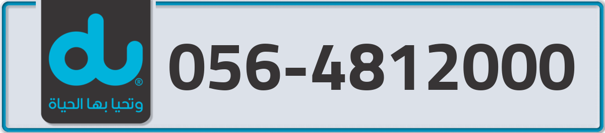 du Mobile Number 056 code 4812000 number