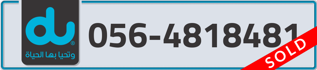du Mobile Number 056 code 4818481 number