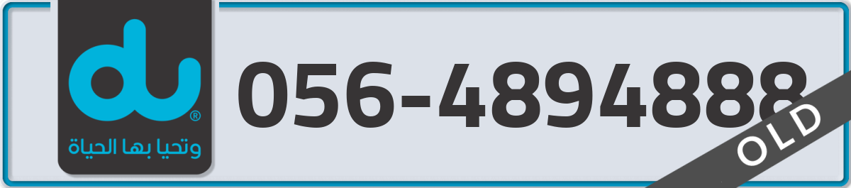du Mobile Number 056 code 4894888 number