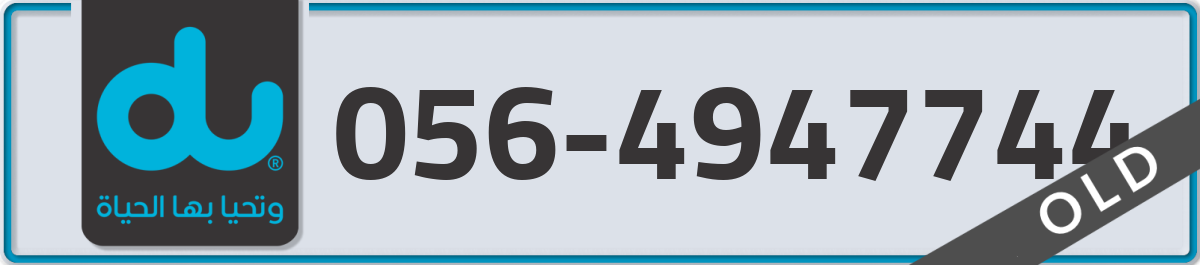 du Mobile Number 056 code 4947744 number