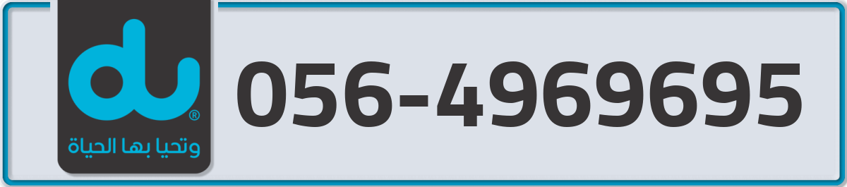 du Mobile Number 056 code 4969695 number