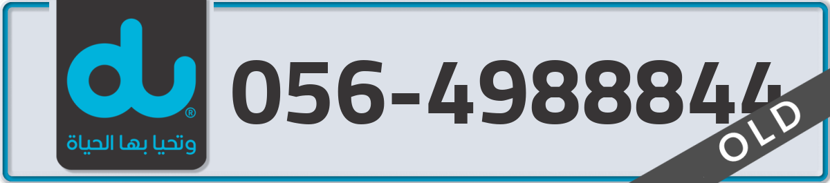 du Mobile Number 056 code 4988844 number