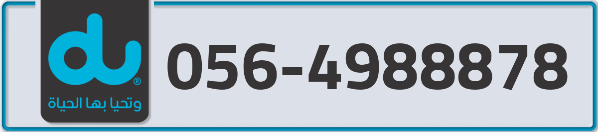 du Mobile Number 056 code 4988878 number