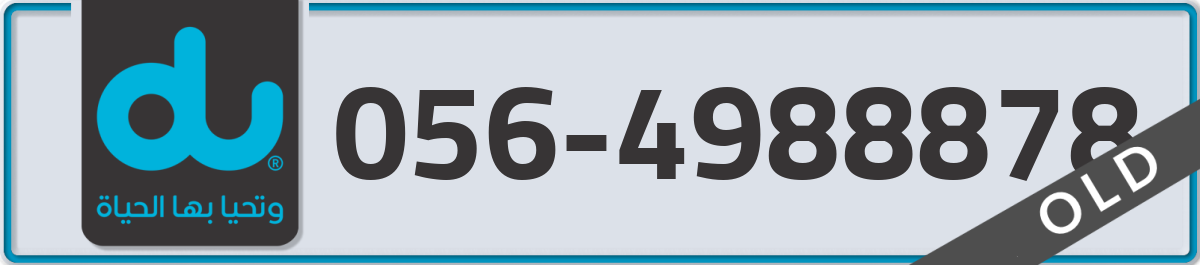 du Mobile Number 056 code 4988878 number