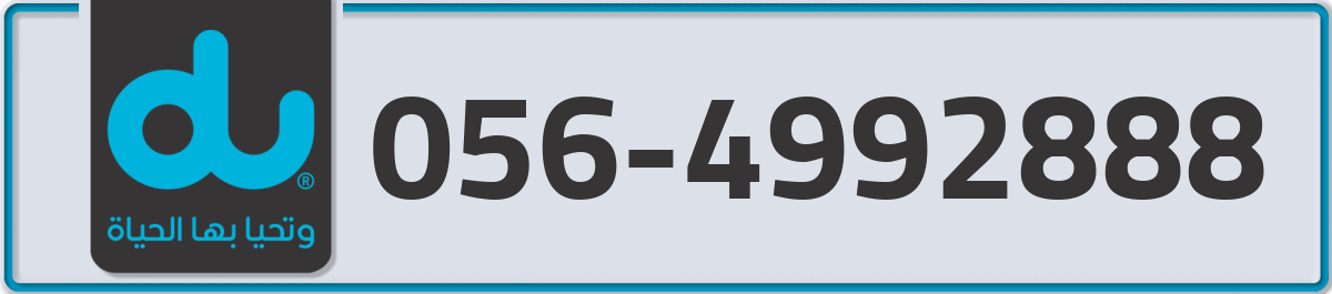 du Mobile Number 056 code 4992888 number