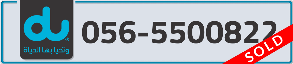 du Mobile Number 056 code 5500822 number