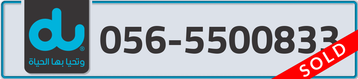 du Mobile Number 056 code 5500833 number
