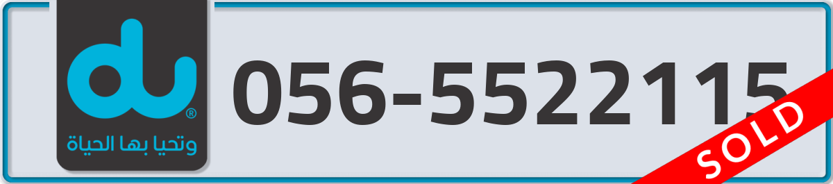 du Mobile Number 056 code 5522115 number