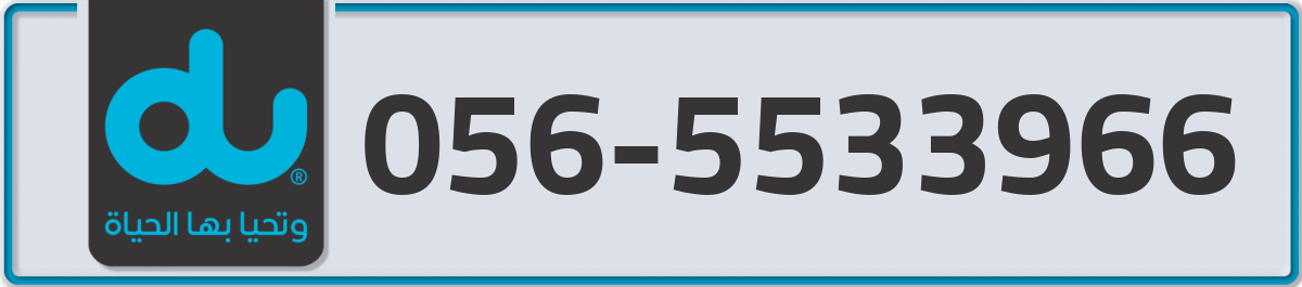 du Mobile Number 056 code 5533966 number