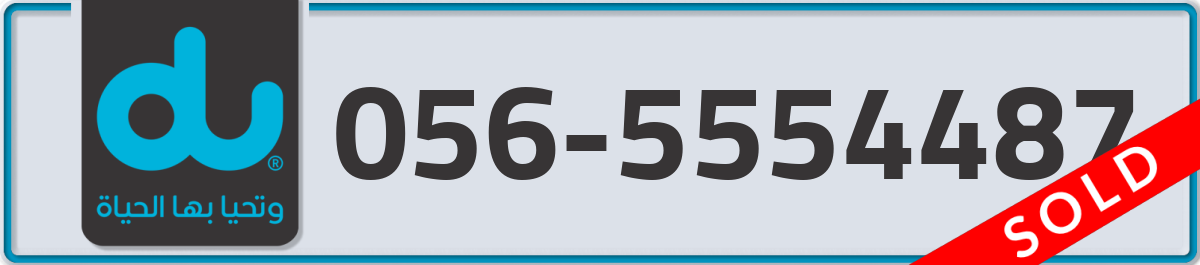 du Mobile Number 056 code 5554487 number