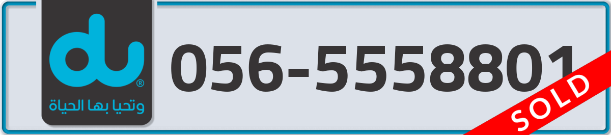 du Mobile Number 056 code 5558801 number