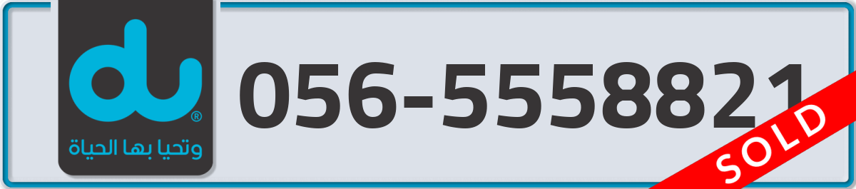 du Mobile Number 056 code 5558821 number