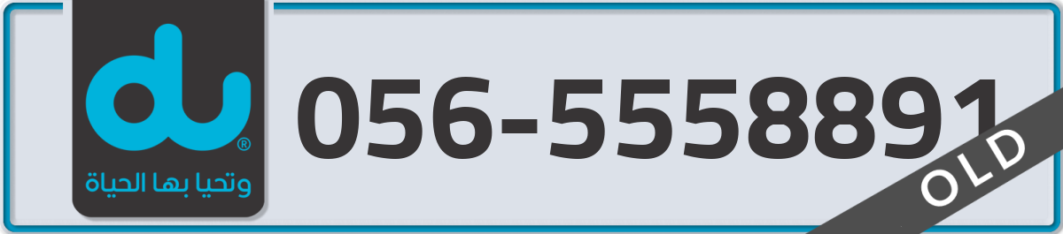 du Mobile Number 056 code 5558891 number