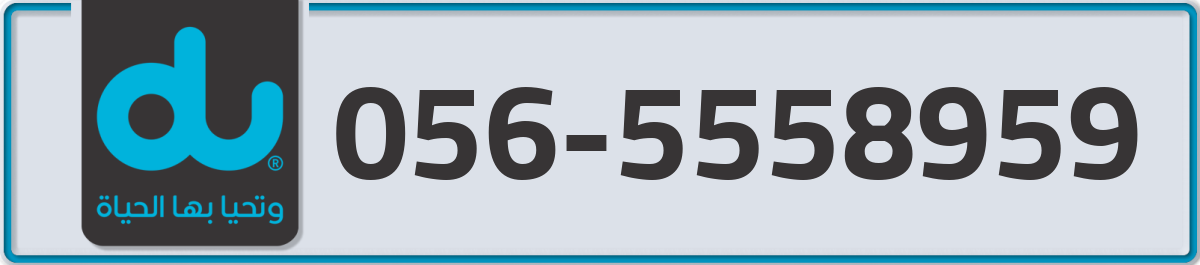 du Mobile Number 056 code 5558959 number