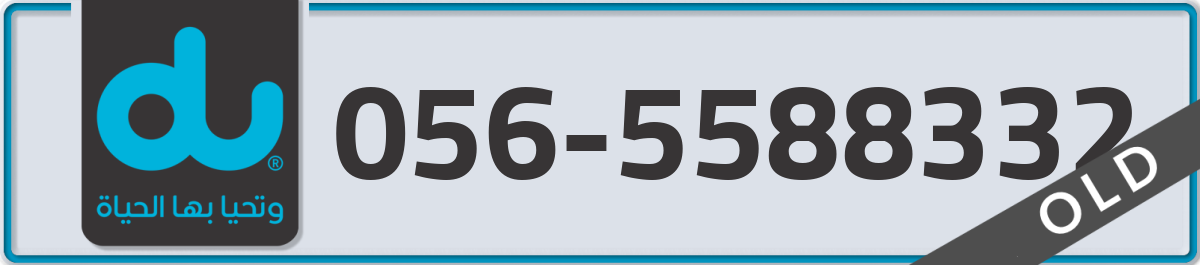 du Mobile Number 056 code 5588332 number