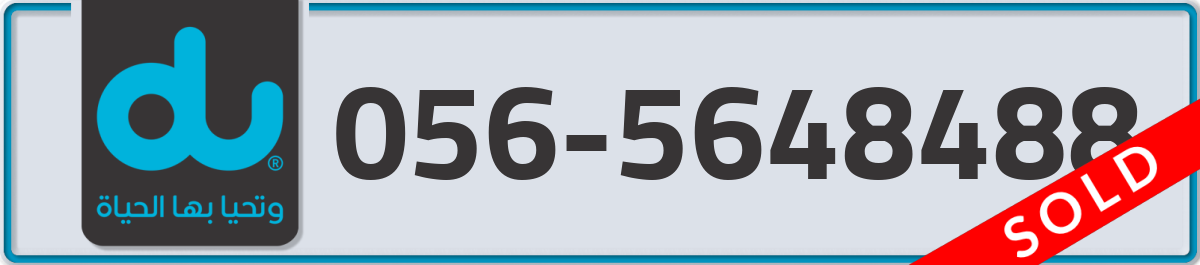du Mobile Number 056 code 5648488 number