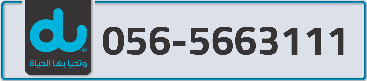 du Mobile Number 056 code 5663111 number
