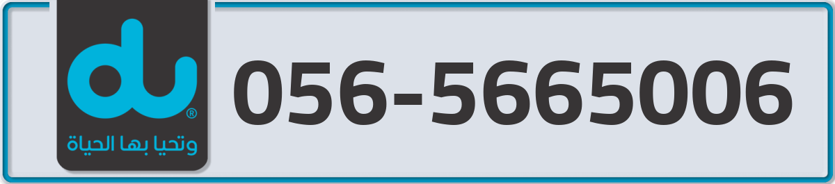 du Mobile Number 056 code 5665006 number