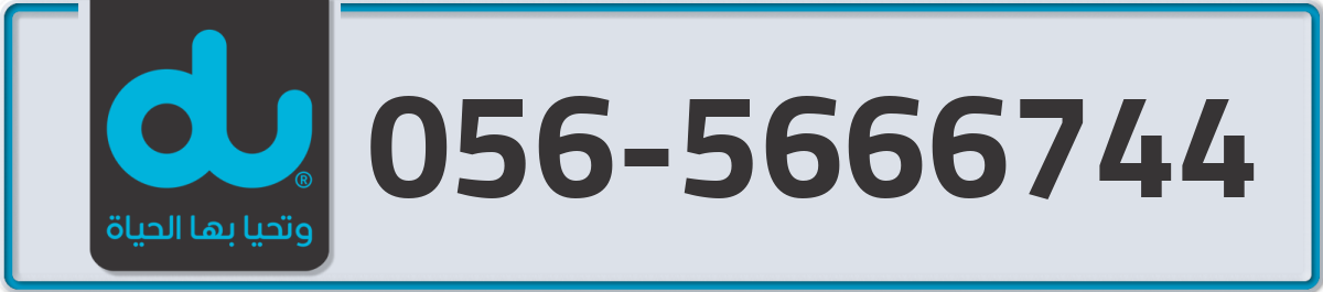 du Mobile Number 056 code 5666744 number
