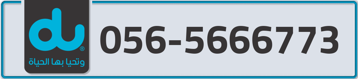 du Mobile Number 056 code 5666773 number
