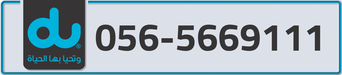 du Mobile Number 056 code 5669111 number