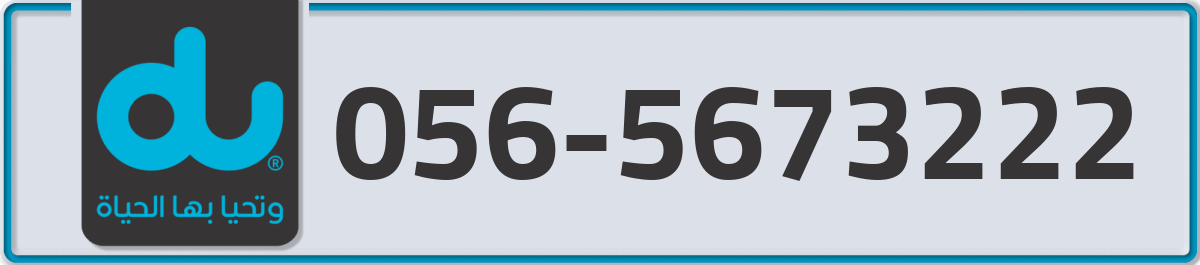 du Mobile Number 056 code 5673222 number