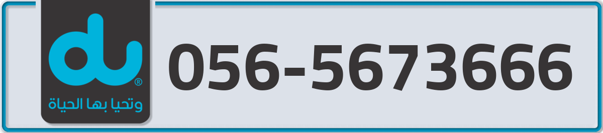 du Mobile Number 056 code 5673666 number