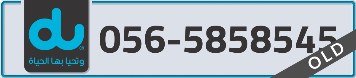 du Mobile Number 056 code 5858545 number