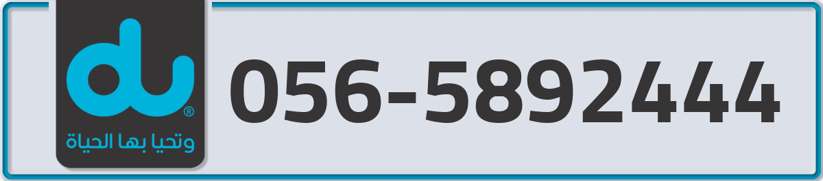 du Mobile Number 056 code 5892444 number