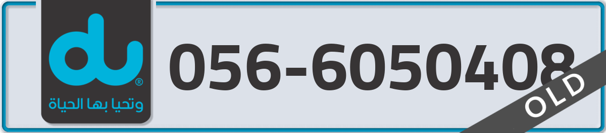 du Mobile Number 056 code 6050408 number