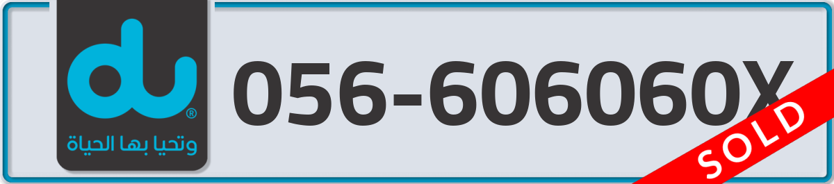 du Mobile Number 056 code 606060X number