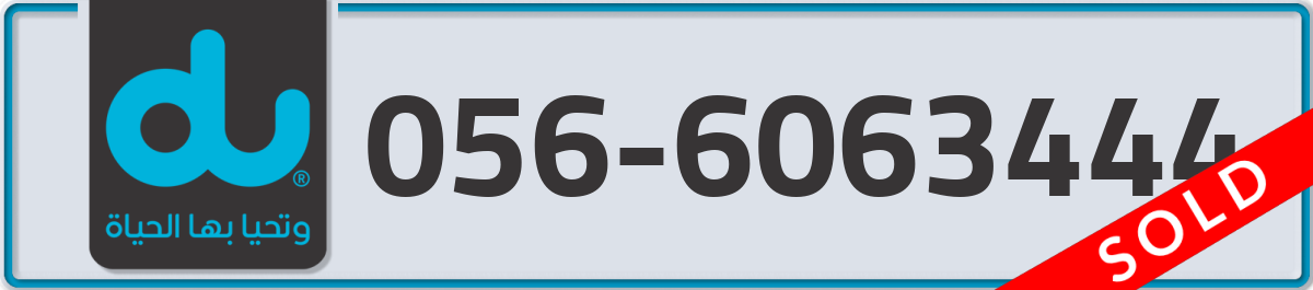 du Mobile Number 056 code 6063444 number