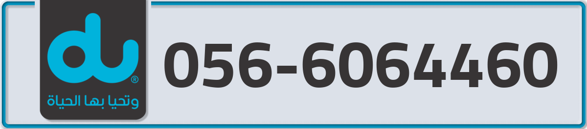 du Mobile Number 056 code 6064460 number
