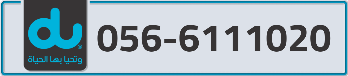 du Mobile Number 056 code 6111020 number