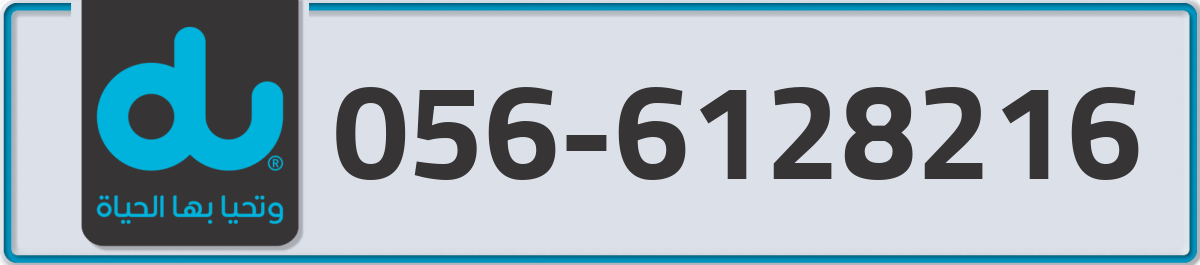 du Mobile Number 056 code 6128216 number