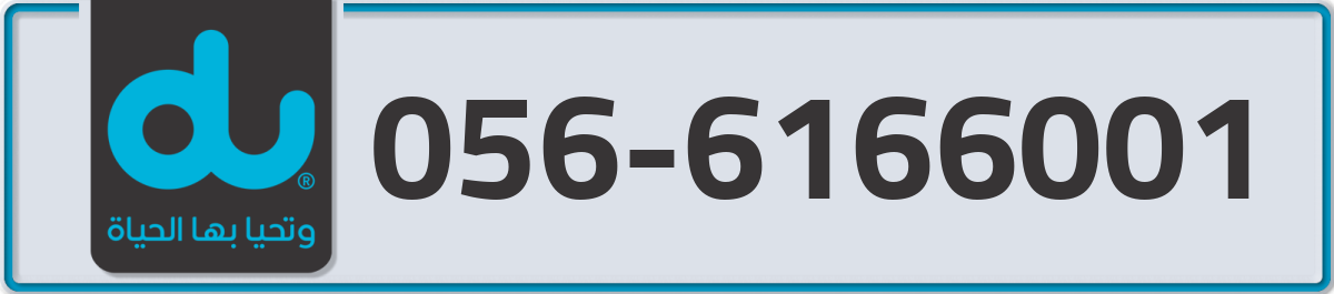 du Mobile Number 056 code 6166001 number