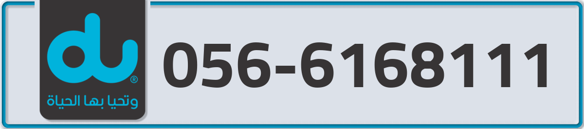 du Mobile Number 056 code 6168111 number