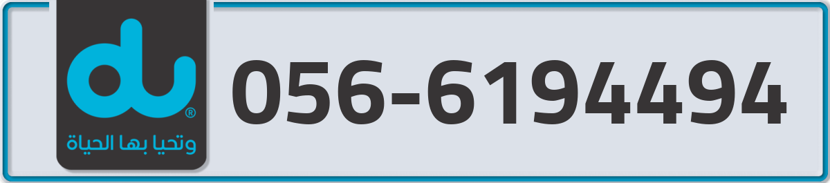 du Mobile Number 056 code 6194494 number