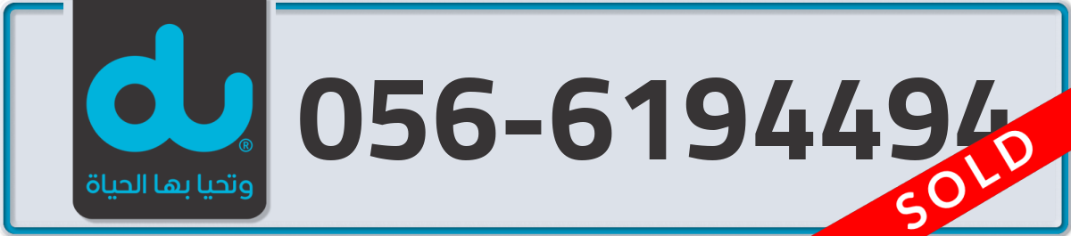 du Mobile Number 056 code 6194494 number