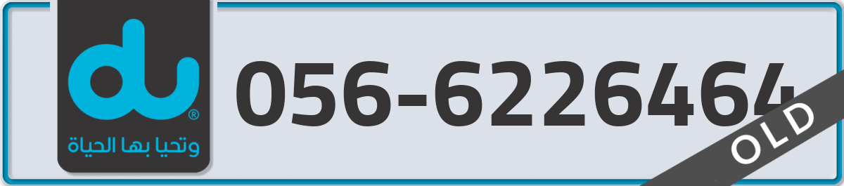 du Mobile Number 056 code 6226464 number