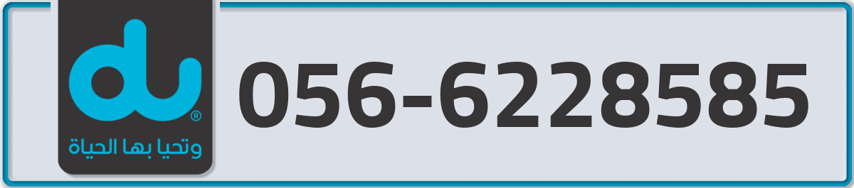 du Mobile Number 056 code 6228585 number