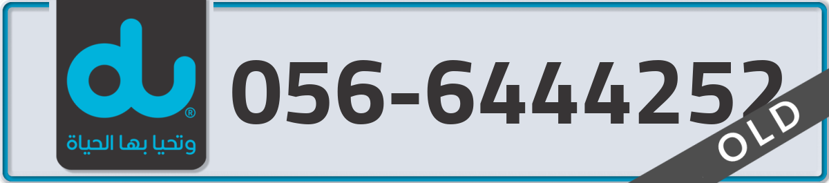 du Mobile Number 056 code 6444252 number