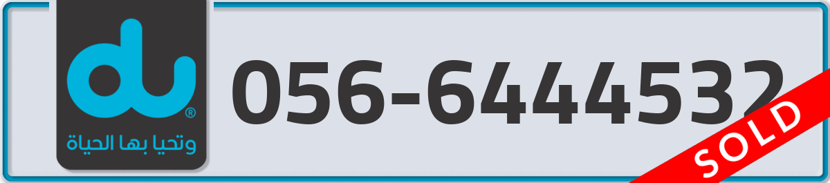 du Mobile Number 056 code 6444532 number