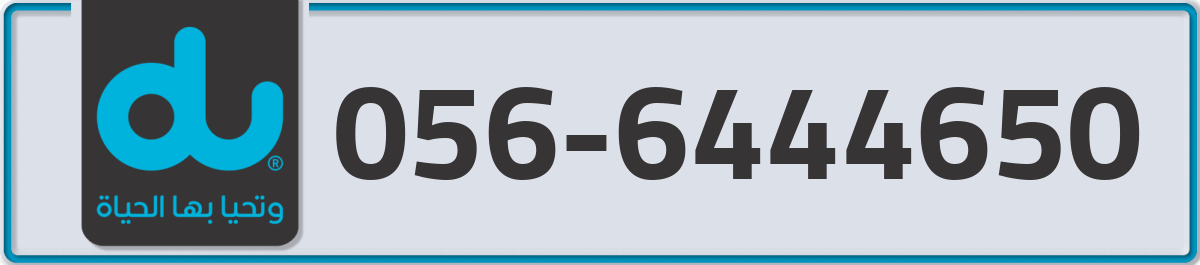 du Mobile Number 056 code 6444650 number