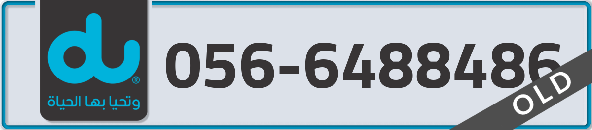 du Mobile Number 056 code 6488486 number