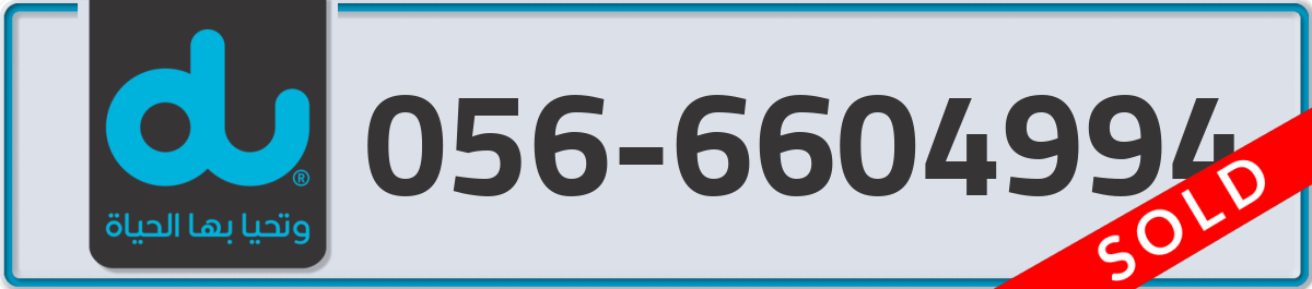 du Mobile Number 056 code 6604994 number