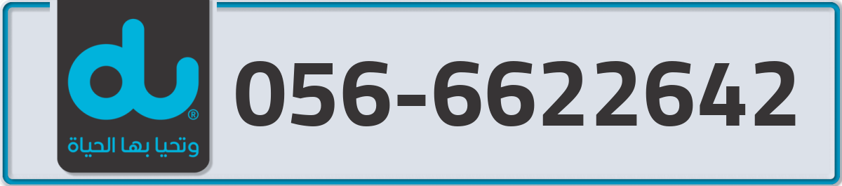 du Mobile Number 056 code 6622642 number