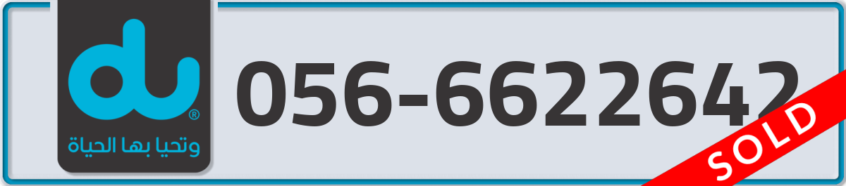 du Mobile Number 056 code 6622642 number