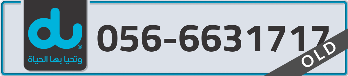 du Mobile Number 056 code 6631717 number
