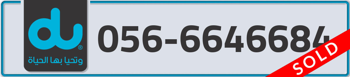 du Mobile Number 056 code 6646684 number